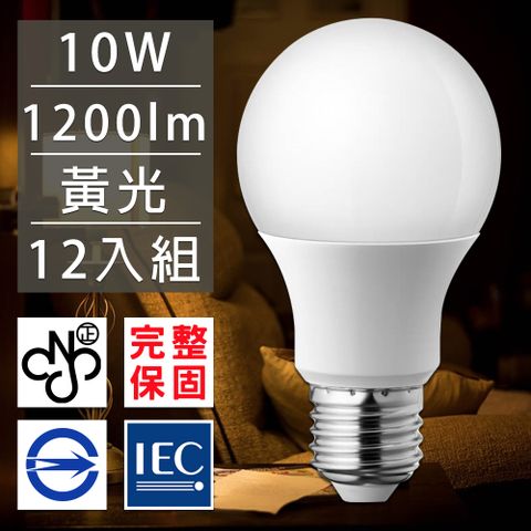 國際高級飯店裝潢指定專用歐洲百年品牌台灣CNS認證LED廣角燈泡E27/10W/1200流明/黃光12入