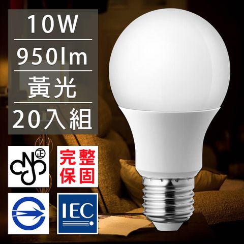 光源穩定演色佳 兩年保固歐洲百年品牌台灣CNS認證LED廣角燈泡E27/10W/950流明/黃光 20入