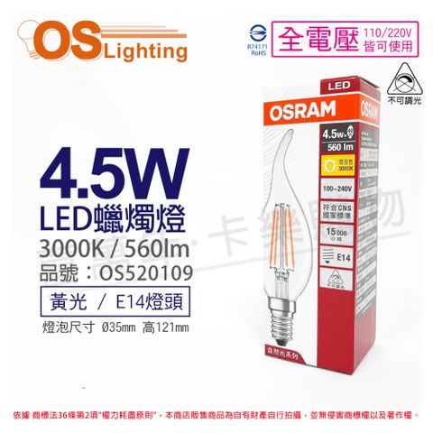 (3入) OSRAM歐司朗 LED 4.5W 3000K 黃光 E14 全電壓 不可調光 拉尾 燈絲燈 蠟燭燈_OS520109