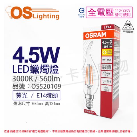 OSRAM 歐司朗 (3入)  LED 4.5W 3000K 黃光 E14 全電壓 不可調光 拉尾 燈絲燈 蠟燭燈_OS520109