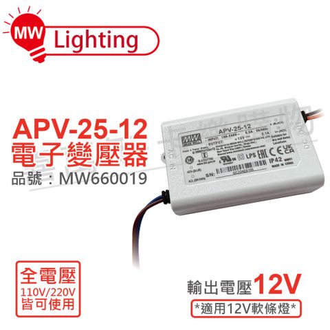 Mean Well 明緯 (2入) MW APV-25-12 25W IP42 全電壓 12V變壓器 _ MW660019