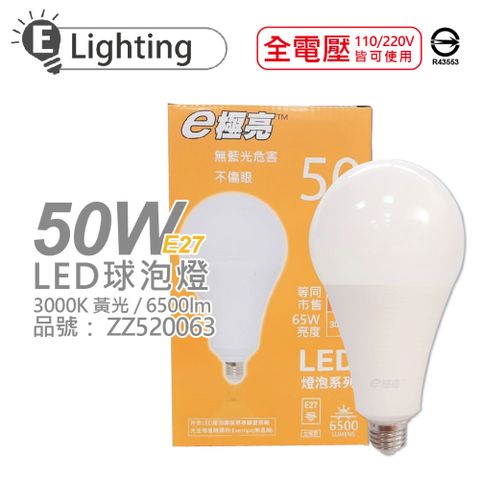 E極亮 (2入)  LED 50W 3000K 黃光 全電壓 E27 球泡燈 _ ZZ520063