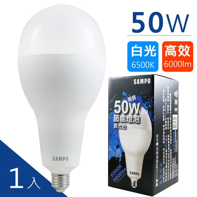 SAMPO 聲寶  50W白光LED節能燈泡 (1入)
