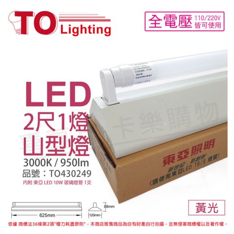 TOA東亞 LTS2143XEA LED 10W 2尺 1燈 3000K 黃光 全電壓 山型日光燈_TO430249