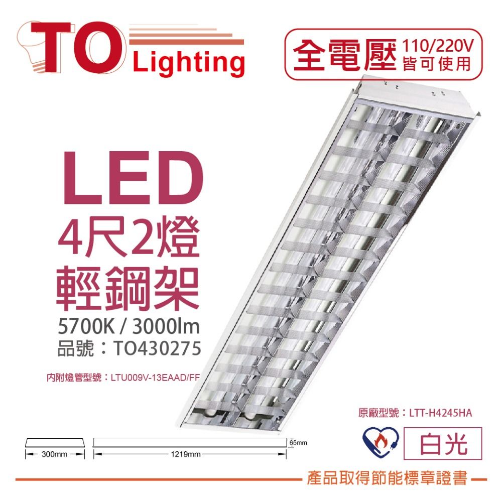 TOA 東亞照明 東亞 LTT-H4245HA LED 13W 4呎 2燈 白光 全電壓 T-BAR輕鋼架 節能標章_ TO430275