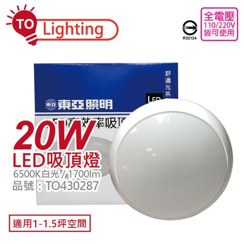 TOA東亞 LCS015-20D LED 20W 6500K 白光 全電壓 舒適光 吸頂燈 _TO430287