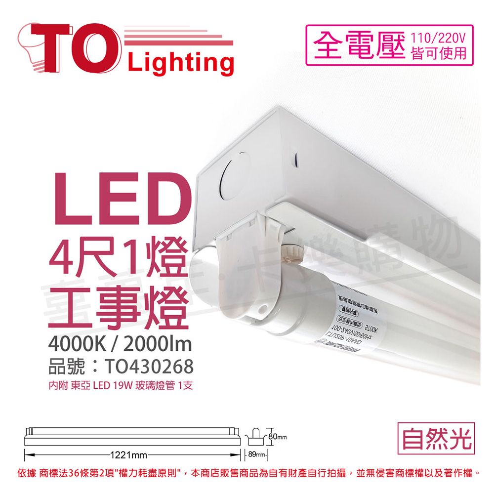 TOA 東亞照明 東亞 LTS4140XAA LED 19W 4尺 1燈 4000K 自然光 全電壓 工事燈 _ TO430268