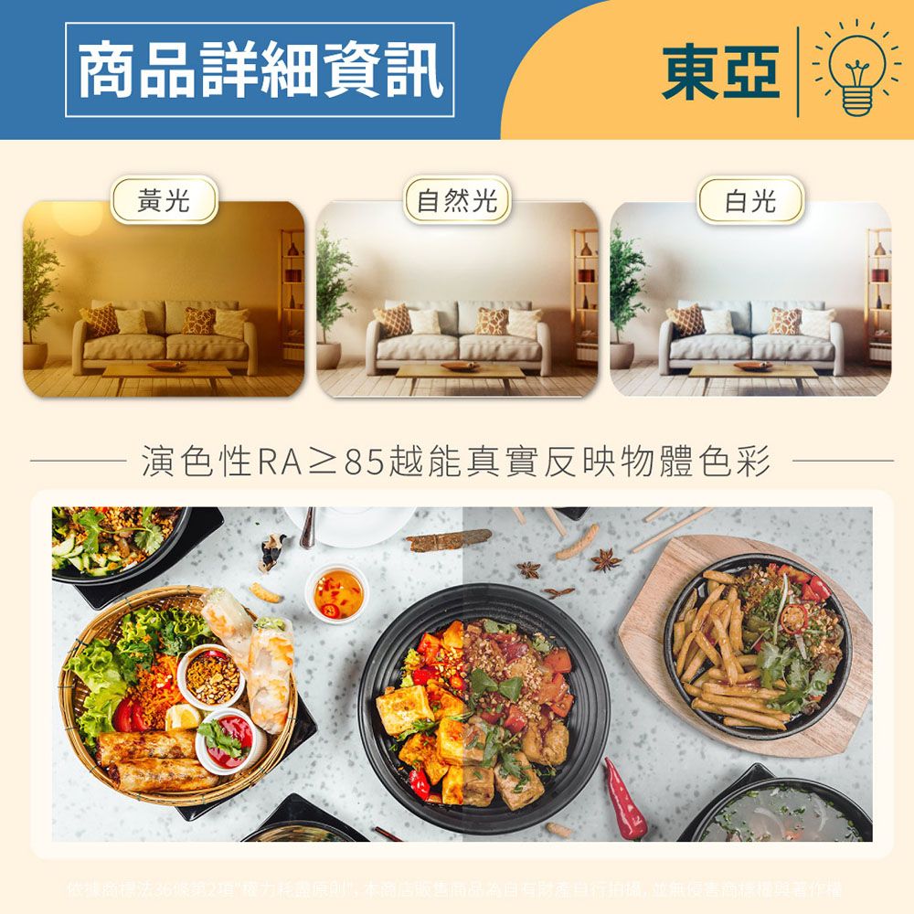 商品詳細資訊東亞黃光自然光白光演色性RA≥85越能真實反映物體色彩