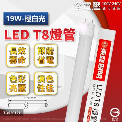 TOA 東亞照明 2入組 LED 燈管 T8 19W 4尺 6500K 白光 全電壓 日光燈管(飛利浦代工生產)