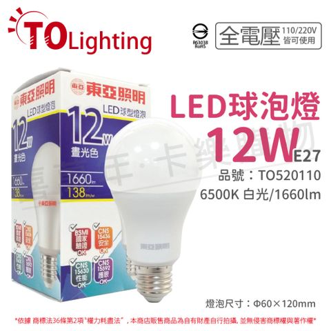 TOA 東亞照明 (6入) 東亞 LLA60-12AAD6 LED 12W 6500K 白光 E27 全電壓 球泡燈 _ TO520110