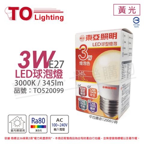 (4入) TOA東亞 LLA017-3AALH LED 3W 3000K E27 黃光 全電壓 球泡燈 _ TO520099