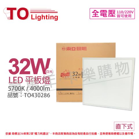 (2入)TOA東亞 LPT-2209D 32W 5700K 白光 全電壓 LED 直下式 平板燈 光板燈 _ TO430286
