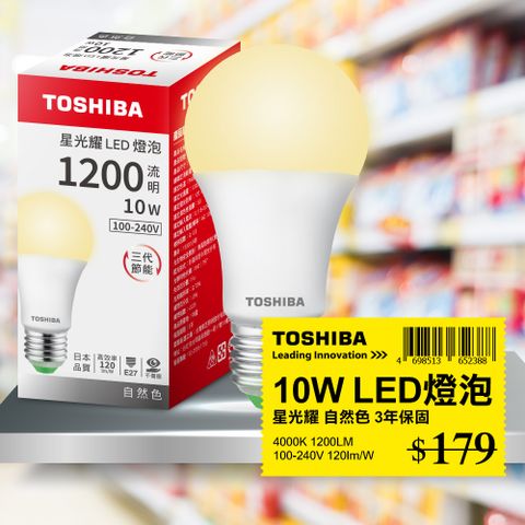 ★色彩自然，三年保固★Toshiba東芝 第三代 星光耀10W 高效能LED燈泡 日本設計 自然光 1入