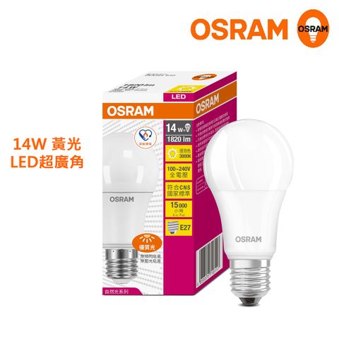 OSRAM 歐司朗 14W LED超廣角LED燈泡 高亮度1820流明 節能版 4入組-黃光