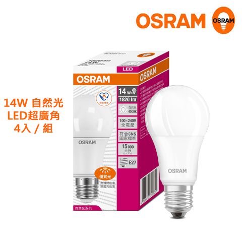 OSRAM 歐司朗 14W LED超廣角LED燈泡 高亮度1820流明 節能版 4入組-自然光