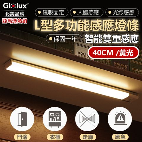 新品上市☼打造智能好宅【Glolux 北美品牌】L型多功能USB磁吸式LED智能感應燈 無極調光 40公分(黃光)