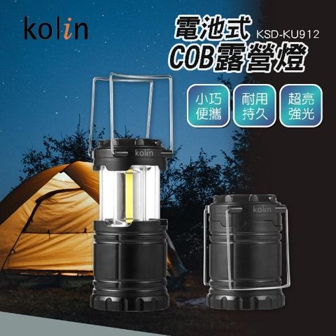 【Kolin 歌林】伸縮電池式COB露營燈 多功能露營燈(KSD-KU912) 緊急照明燈 停電救星 戶外照明