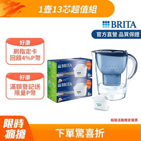 BRITA 【官方直營】馬利拉濾水壺13芯超值組