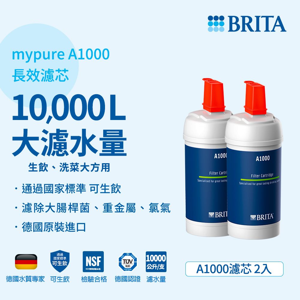 BRITA 官方直營 mypure A1000長效型濾芯(二入)