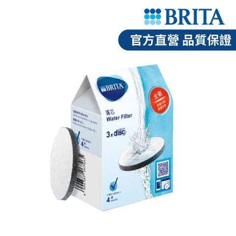 BRITA 德國  MicroDisc濾芯片(3入)