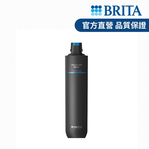 BRITA mypure pro 離子交換樹脂濾芯(去除水垢 軟化硬水)