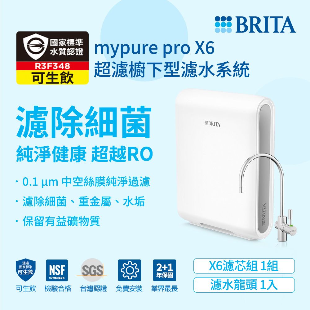 BRITA 官方直營 mypure pro X6 超濾櫥下型濾水系統