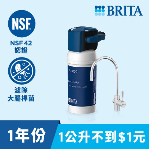 德國BRITA mypure A1長效型櫥下濾水系統(內含1芯)
