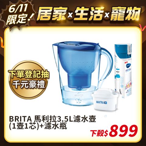 【德國BRITA官方】馬利拉3.5L濾水壺(1壺1芯)+濾水瓶