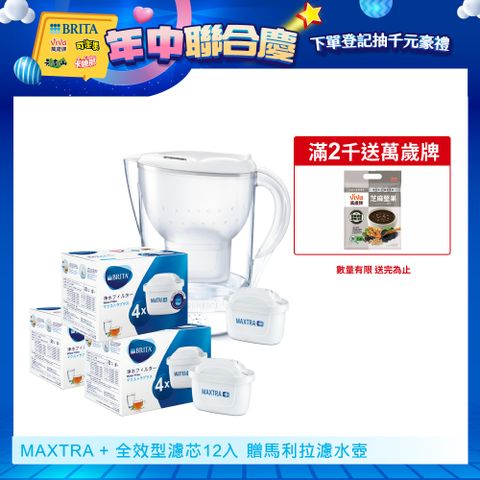 【德國BRITA官方】MAXTRA Plus 全效型濾芯12入_贈 馬利拉3.5L濾水壺