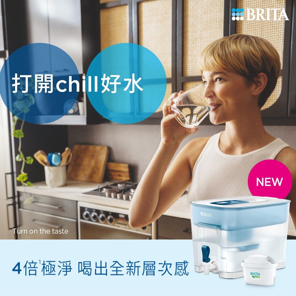 打開chill好水Turn on the taste4倍極淨 喝出全新層次感BRITA BRITANEWMAXTRAPRO