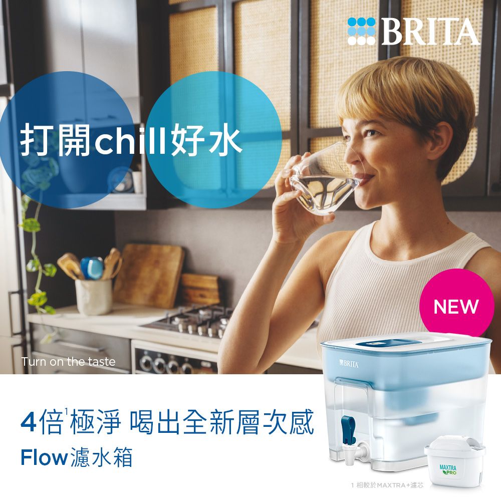 BRITA 【德國官方】Flow MXPRO 8.2L濾水箱+3入MXPRO去水垢專家濾芯(共4芯)