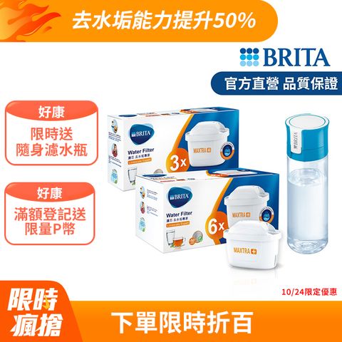 BRITA 【德國官方】去水垢專家濾芯9入送隨身濾水瓶_藍