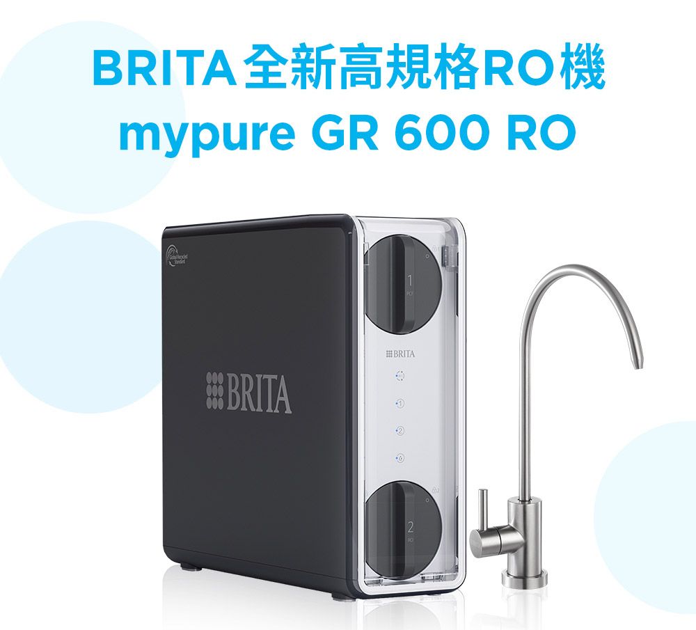 BRITA全新高規格RO機mypure GR 600 ROBRITA#BRITA2