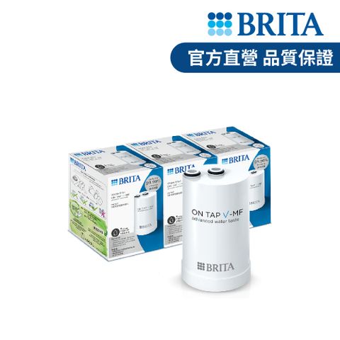 BRITA 【德國官方】ON TAP 5重濾菌龍頭式濾芯(3入裝)