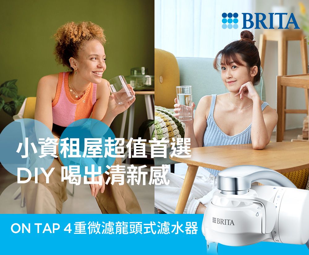 小資租屋超值首選DIY 喝出清新感ON TAP 4重微濾龍頭式濾水器BRITABRITA