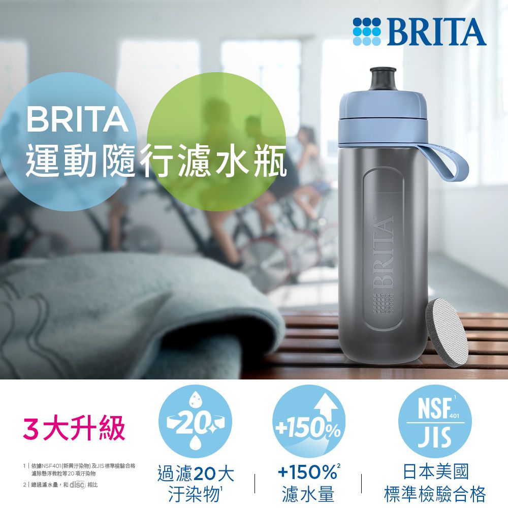 BRITA 【官方直營】運動隨行濾水瓶_冰川藍(共2芯)