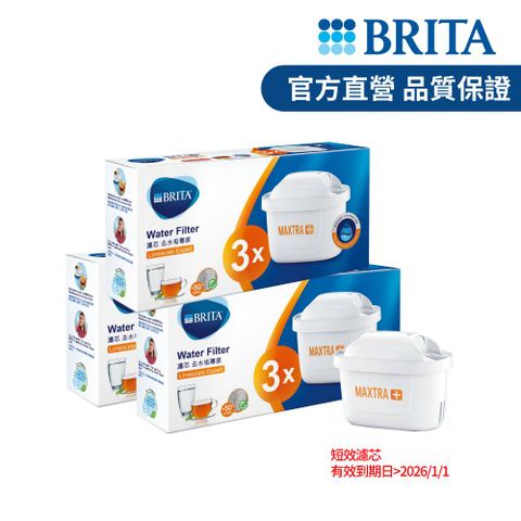 BRITA 【官方直營】MAXTRA Plus 去水垢專家濾芯9入(3入*3盒共9入)