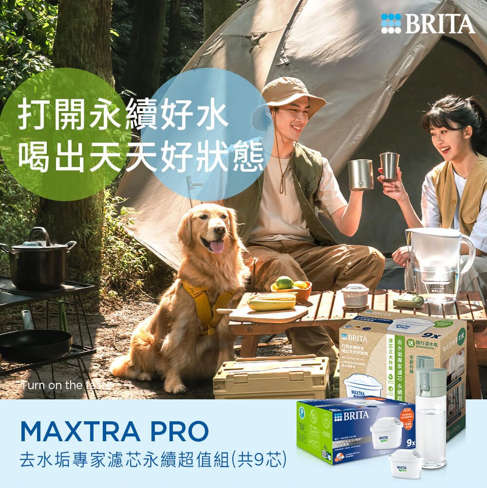 打開水喝好狀態 on the PROBRITA出天天好  BRITAMAXTRABRITA  永續 去水垢專家濾芯永續超值組(共9芯)  NEWMAXTRA9x