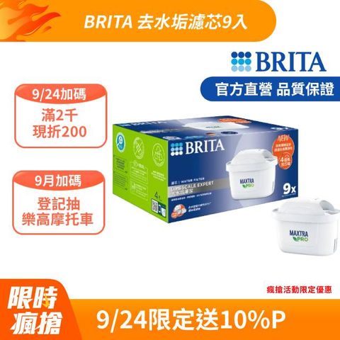 【德國BRITA官方】MAXTRA PRO去水垢專家濾芯9入