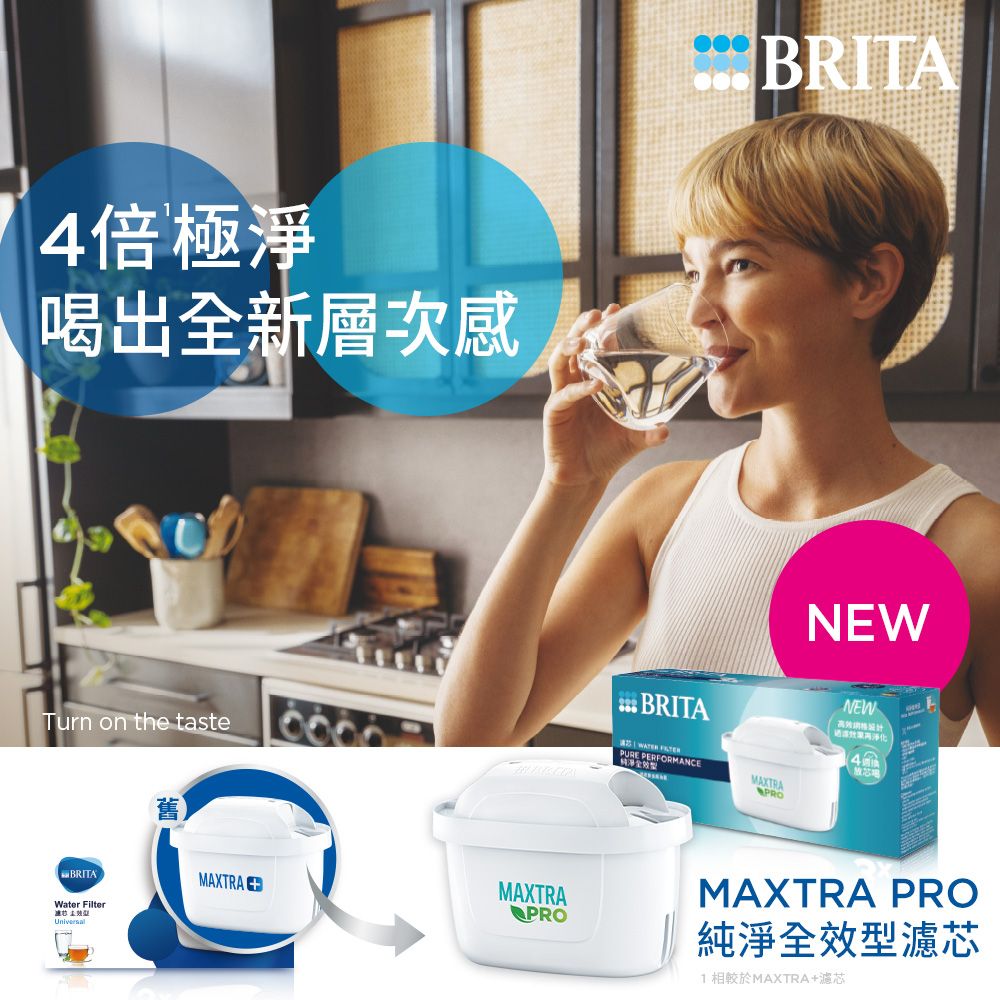 BRITA 【德國官方】MAXTRA PRO濾芯-純淨全效型8入