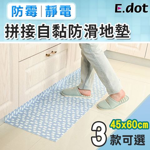 【E.dot】韓風拼接大型自黏防滑地墊