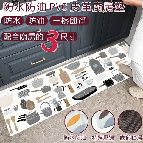 防水防油PVC皮革廚房地墊防滑墊_長款(45x120cm) 廚具