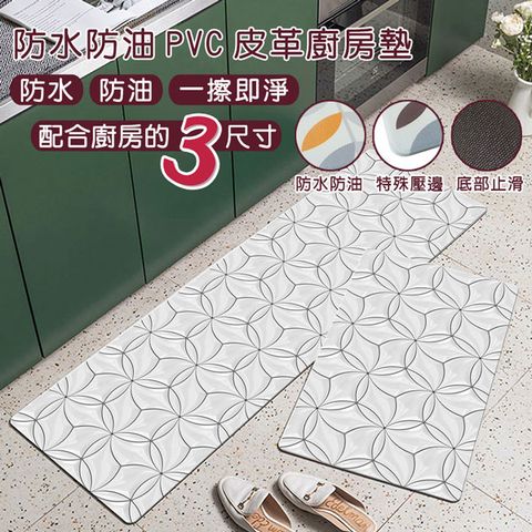 防水防油PVC皮革廚房地墊防滑墊_中款(45x75cm) 白環