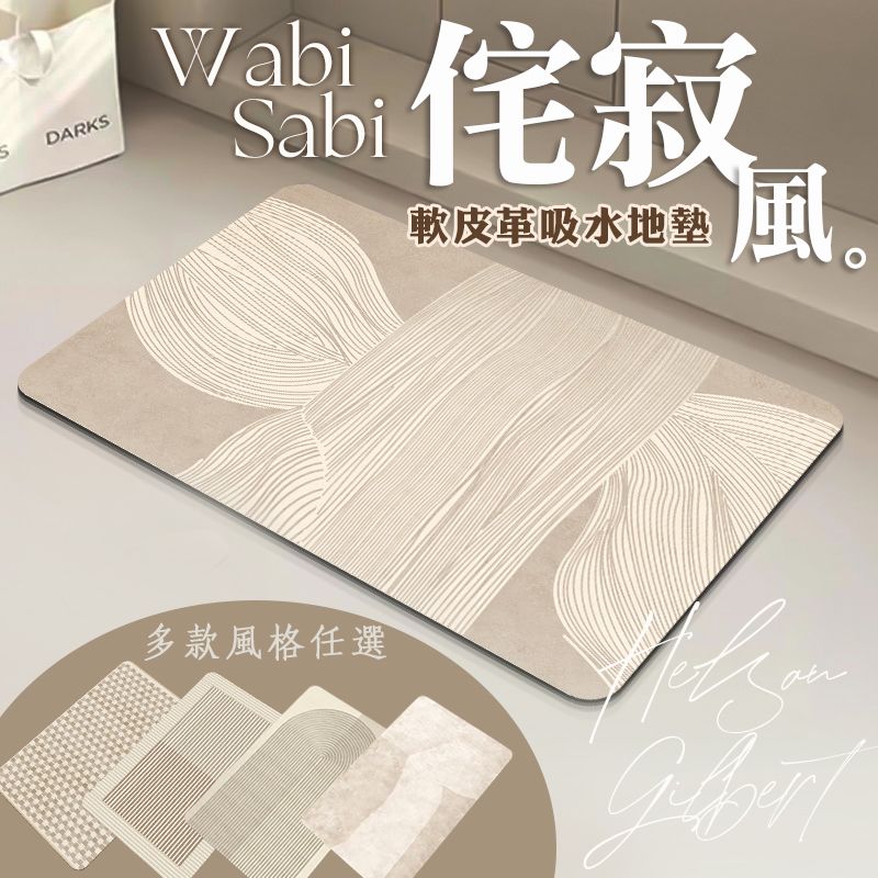  2入組 北歐侘寂風元素軟皮革吸水地墊(40X60cm) 硅藻泥地墊 速乾腳踏墊 吸水墊 腳踏墊 防滑地墊 地毯 門墊
