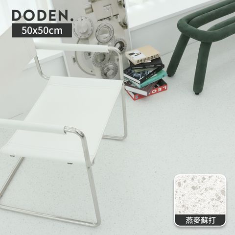 ★時尚好改造★Doden韓國水磨石地板貼50*50cm(黏貼款)-13片/1坪/防滑/耐磨/地磚(2色可選)