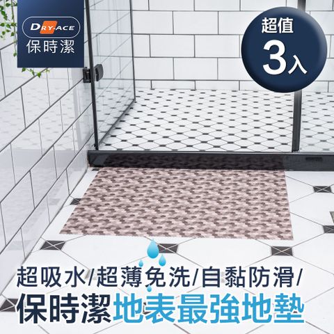 Dry-Ace保時潔 40x60cm 3入組 時尚蜂格 超薄吸水防滑止滑自黏免洗地墊