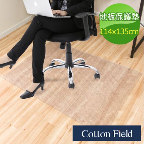 cottonfield 棉花田 【貝斯特】地板保護墊/電腦椅保護墊(114.3x135cm)
