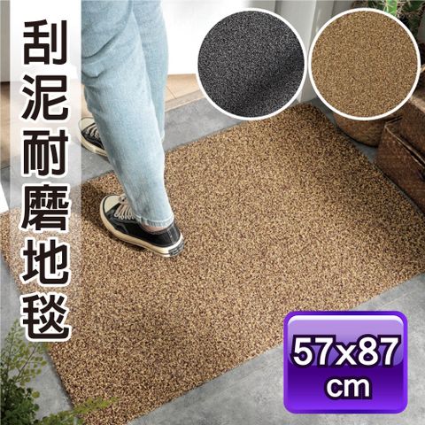 【新錸家居】去泥刮沙耐磨地墊/玄關墊★57x87cm