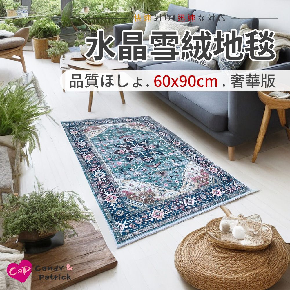 上手家居 波希米亞風防滑墊(腳踏墊/床邊地毯/踏墊/門墊/鄉村風/波斯地毯/歐式地毯/摩洛哥地毯)