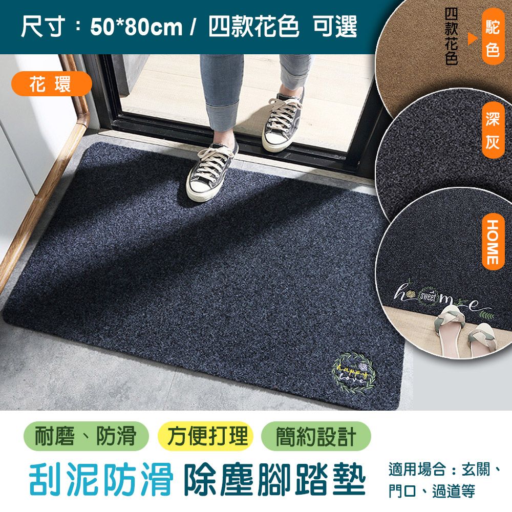 fioJa 費歐家 50*80cm日式簡約耐磨蹭進門地墊 門口入戶 刮沙防滑除塵 蹭蹭墊 刮泥地墊 家用防滑腳踏墊 玄關地墊 室外地墊